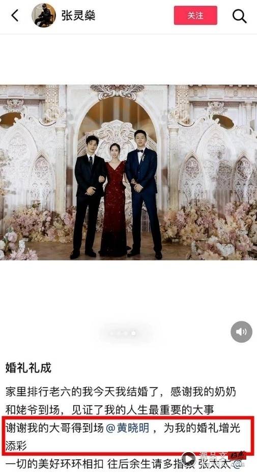 黄晓明表弟结婚被问“大嫂到了吗？” 默认是Angelababy！ 娱乐资讯 图1张